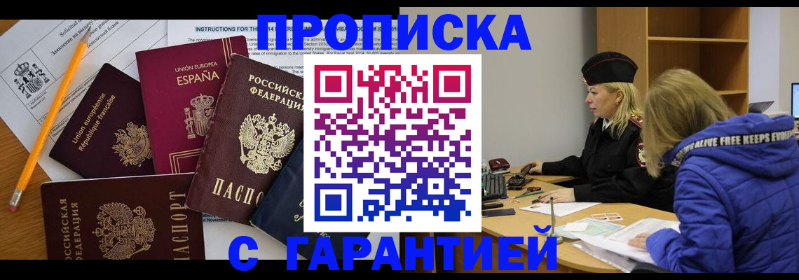 временная регистрация надежно в Новочебоксарске